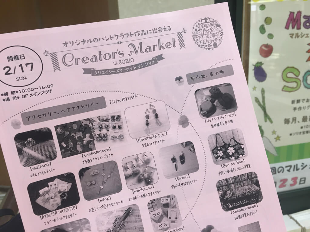 Creators Marketのチラシ