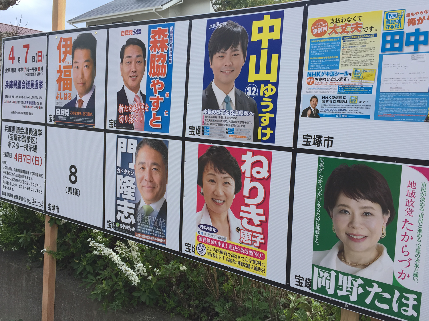 宝塚市県議選挙掲示板