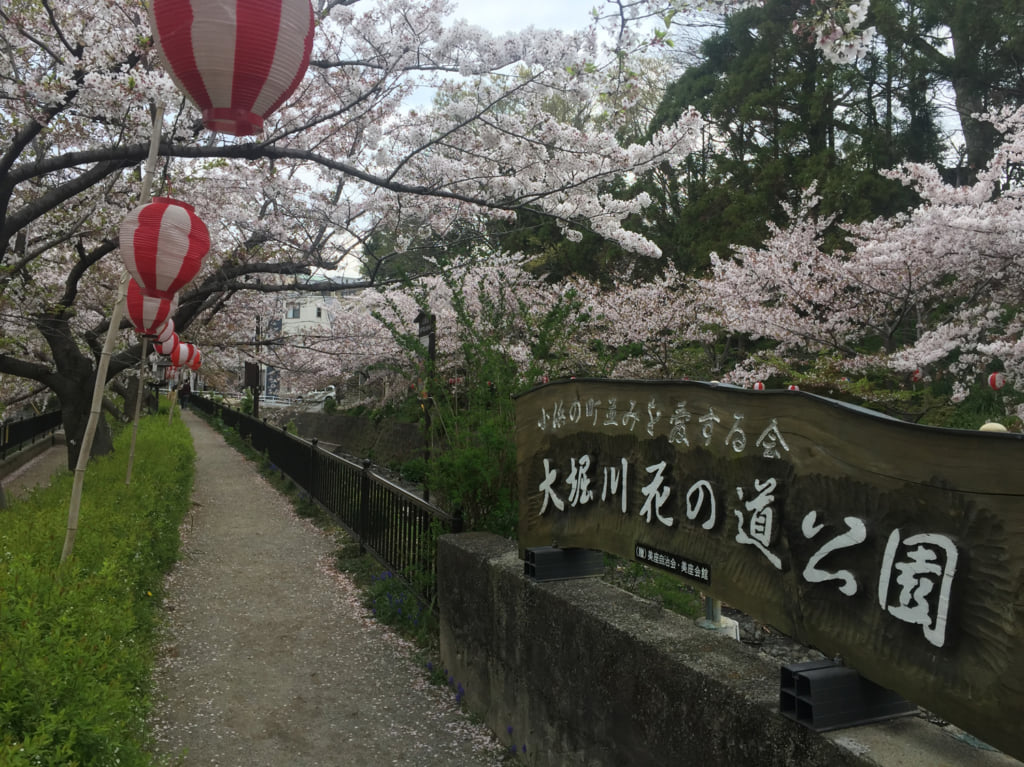 大堀川の花の道公園看板