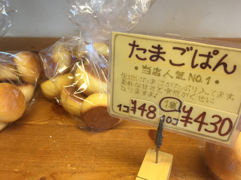 パン工房長者のたまごパン
