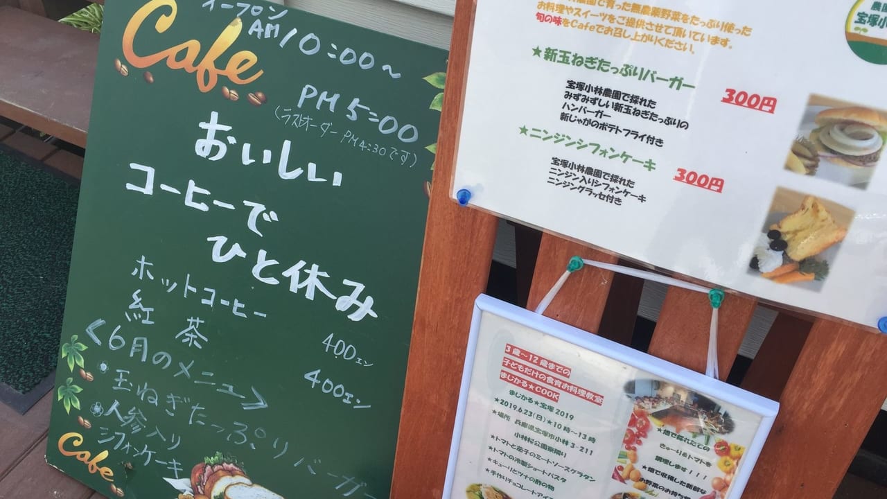 宝塚小林農園カフェの看板