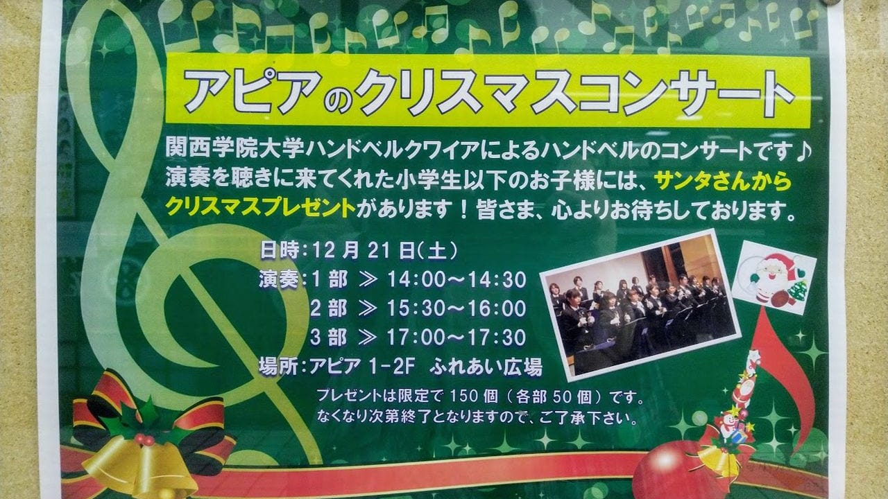 アピアのクリスマスコンサートはハンドベルの演奏です