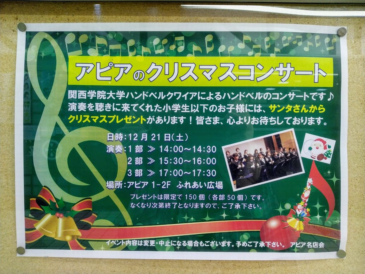 アピアのクリスマスコンサートはハンドベルの演奏です