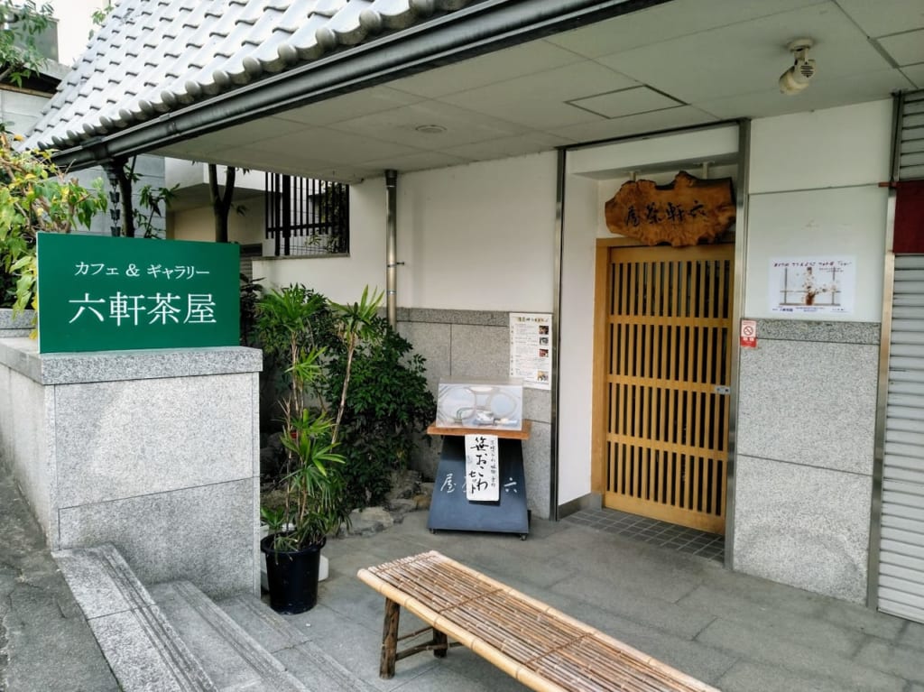 六軒茶屋の和風喫茶スペース
