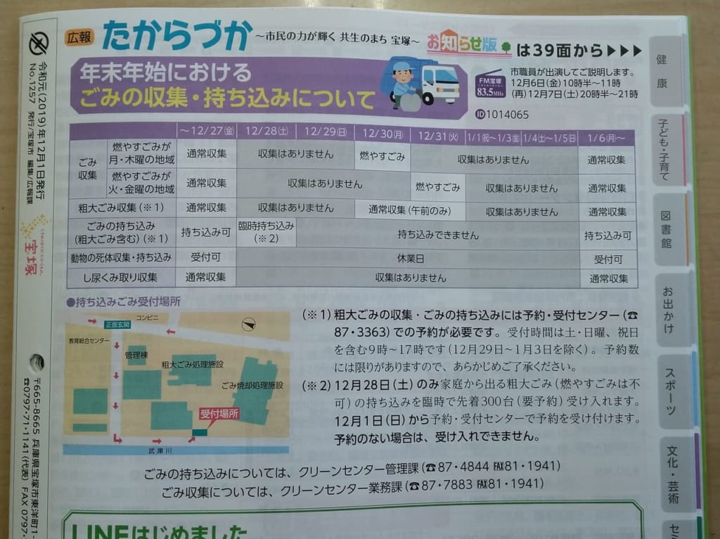 宝塚市年末年始ゴミ収集の予定