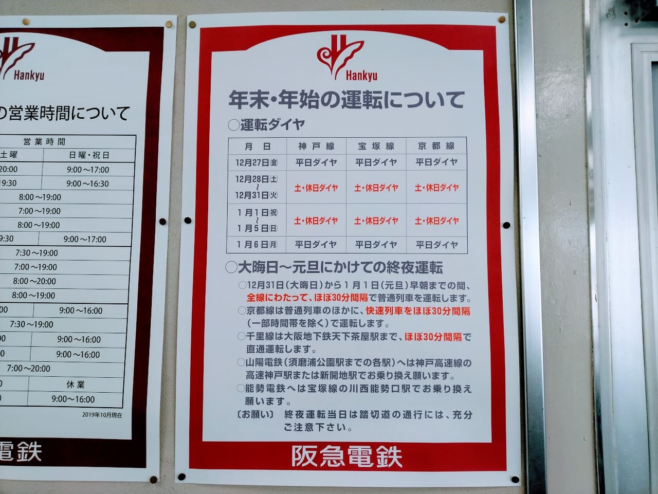 阪急電車令和二年年末年始運転ダイヤ