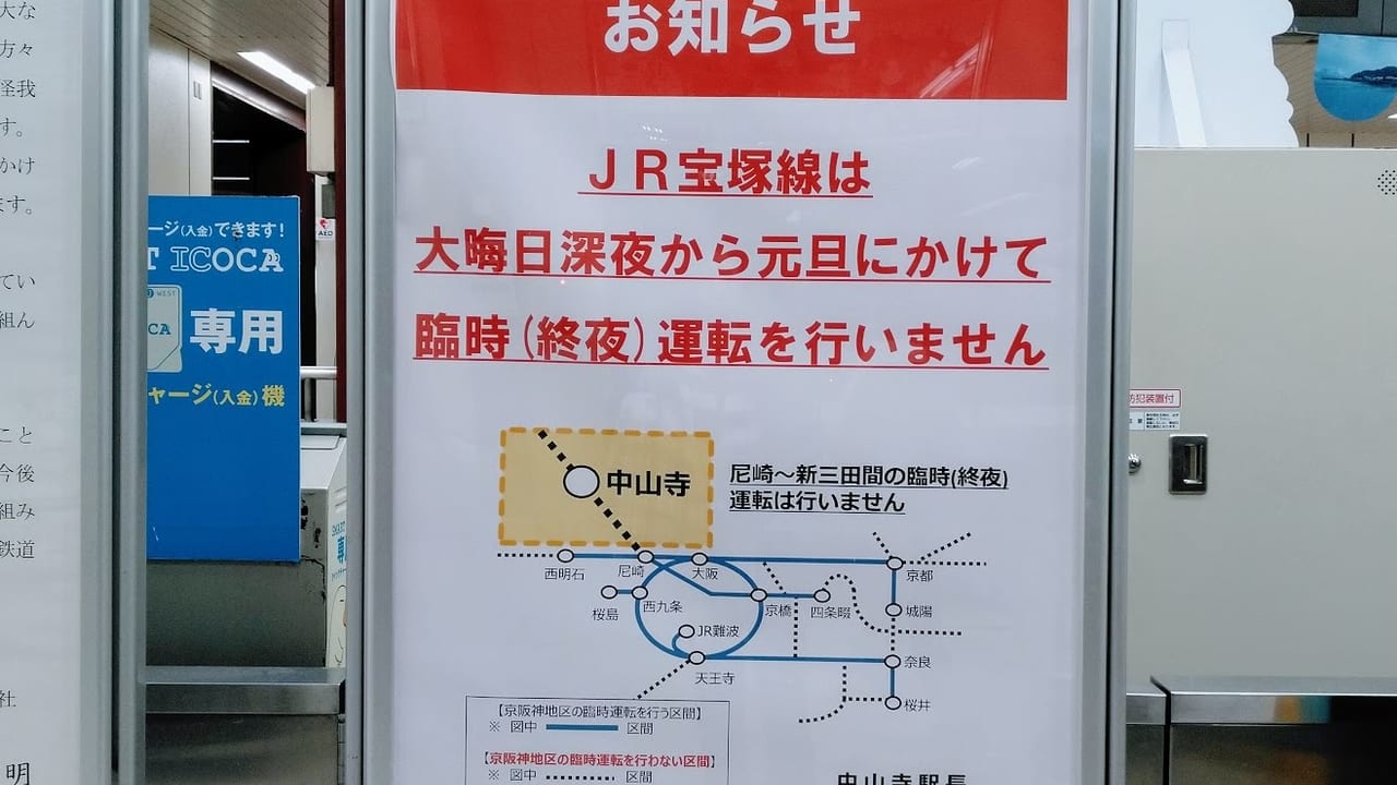 JR宝塚線の2020年元旦終夜運転はありません
