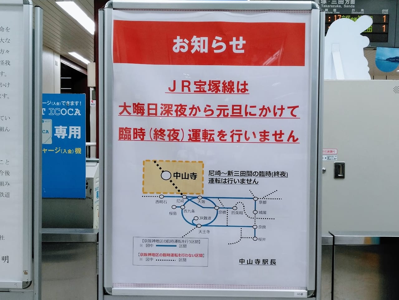 JR宝塚線の2020年元旦終夜運転はありません