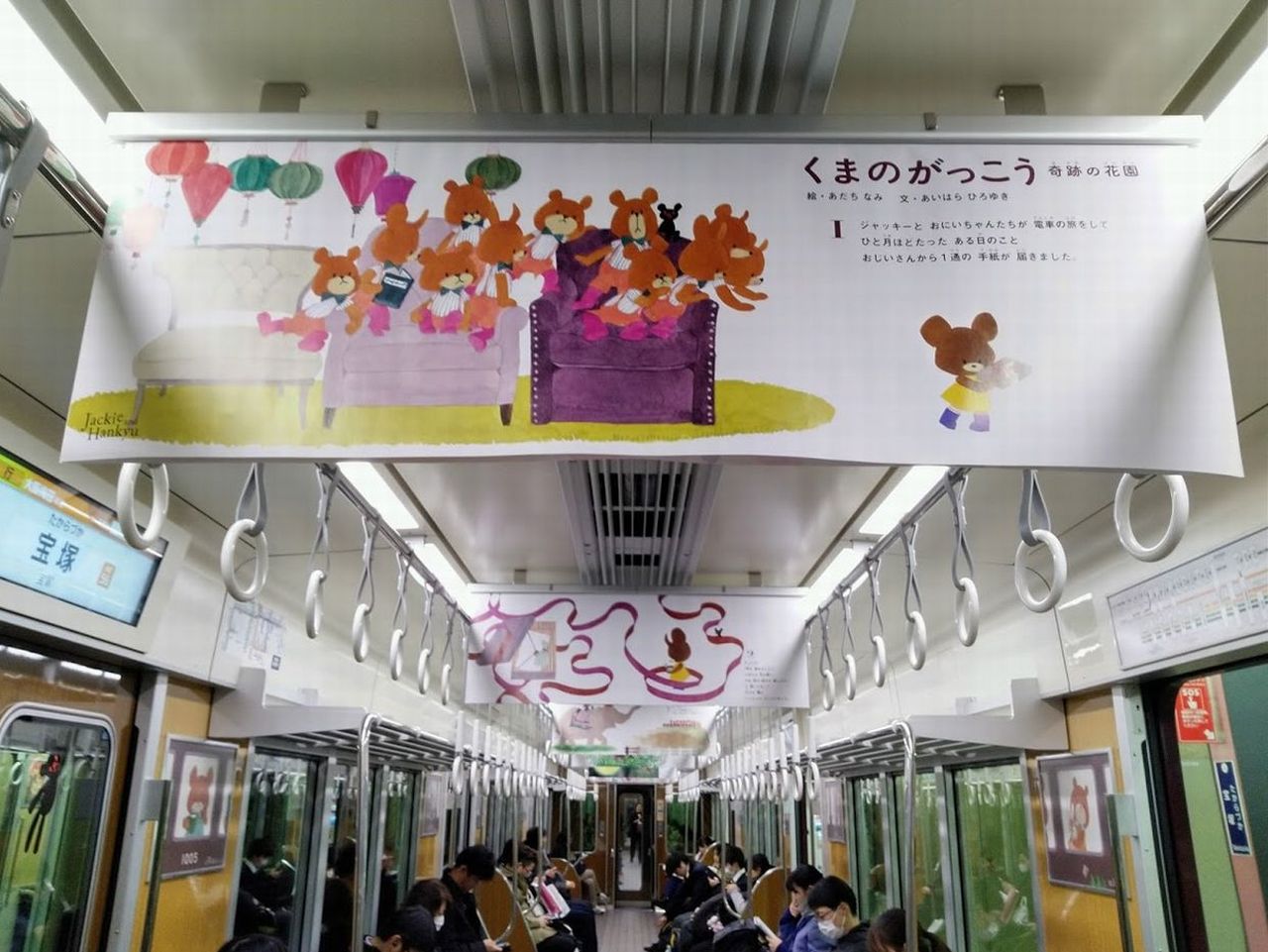阪急電車「くまのがっこう奇跡の花園」