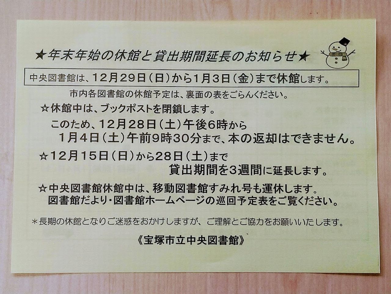 宝塚市立図書館令和元年末貸出期間延長