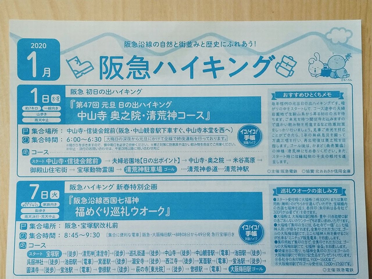 阪急ハイキング元旦初日の出中山寺奥之院コース