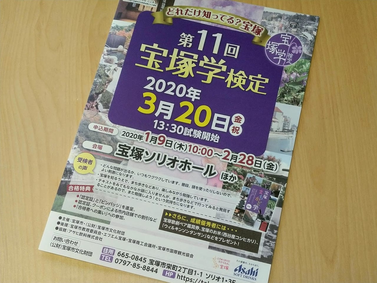 第11回宝塚学検定は2020年3月20日(金)