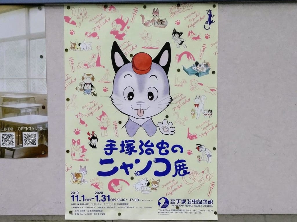 手塚治虫のニャンコ展は2020年1月31日まで