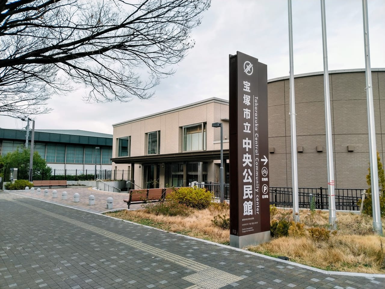 宝塚市立中央公民館は2019年グランドオープンしました