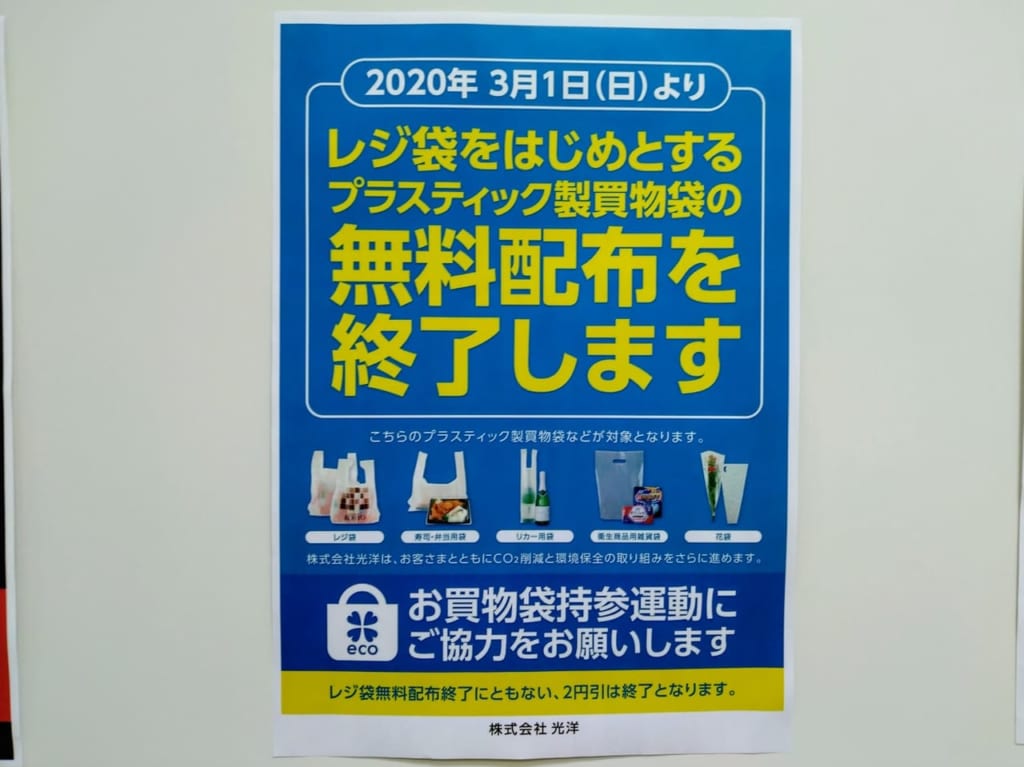 KOHYOではレジ袋の無料配布を終了します