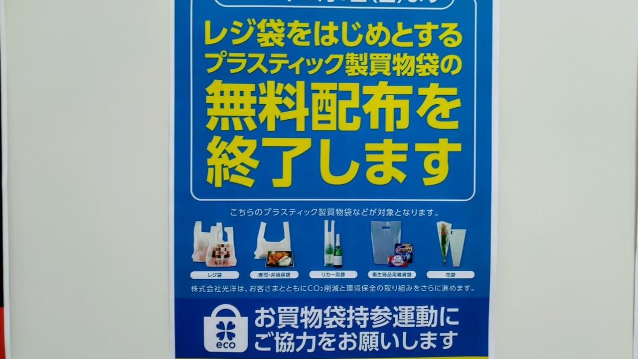 KOHYOではレジ袋の無料配布を終了します