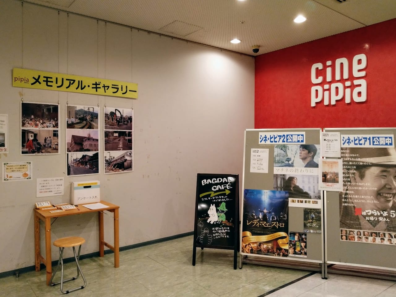 ピピアめふ「阪神・淡路大震災当時の市内の写真展示」