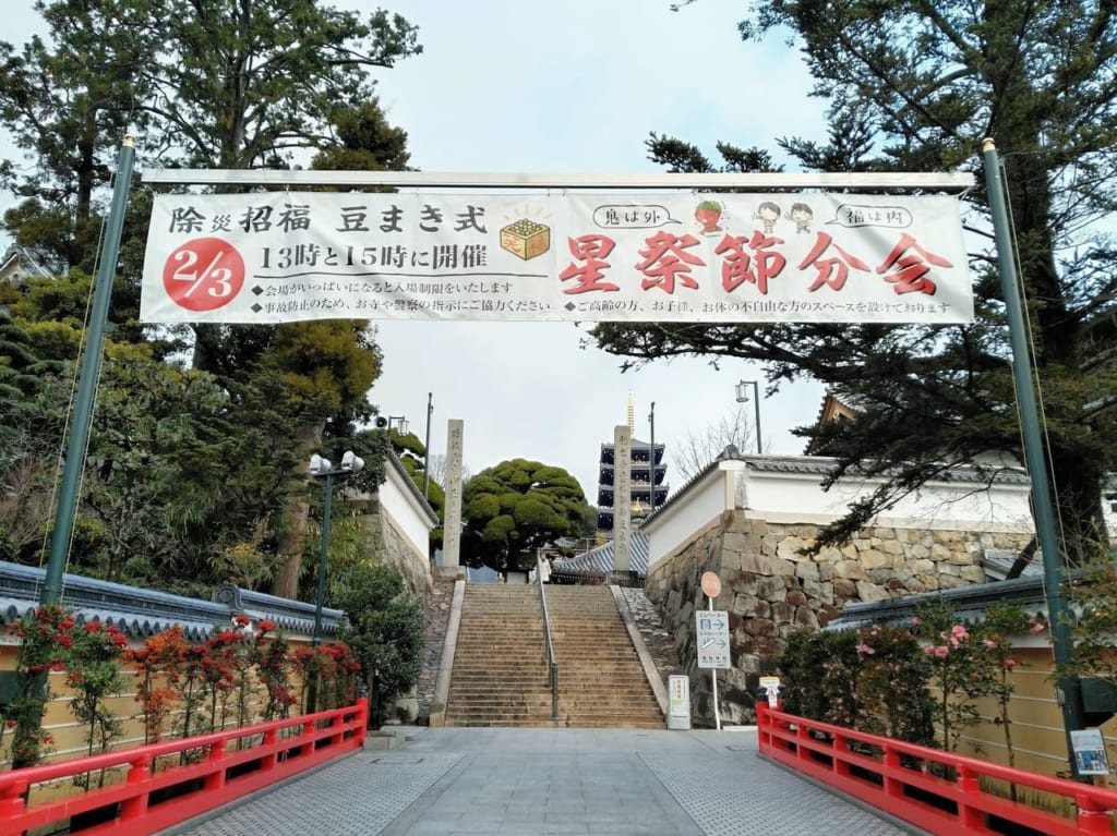 中山寺令和2年星祭節分会