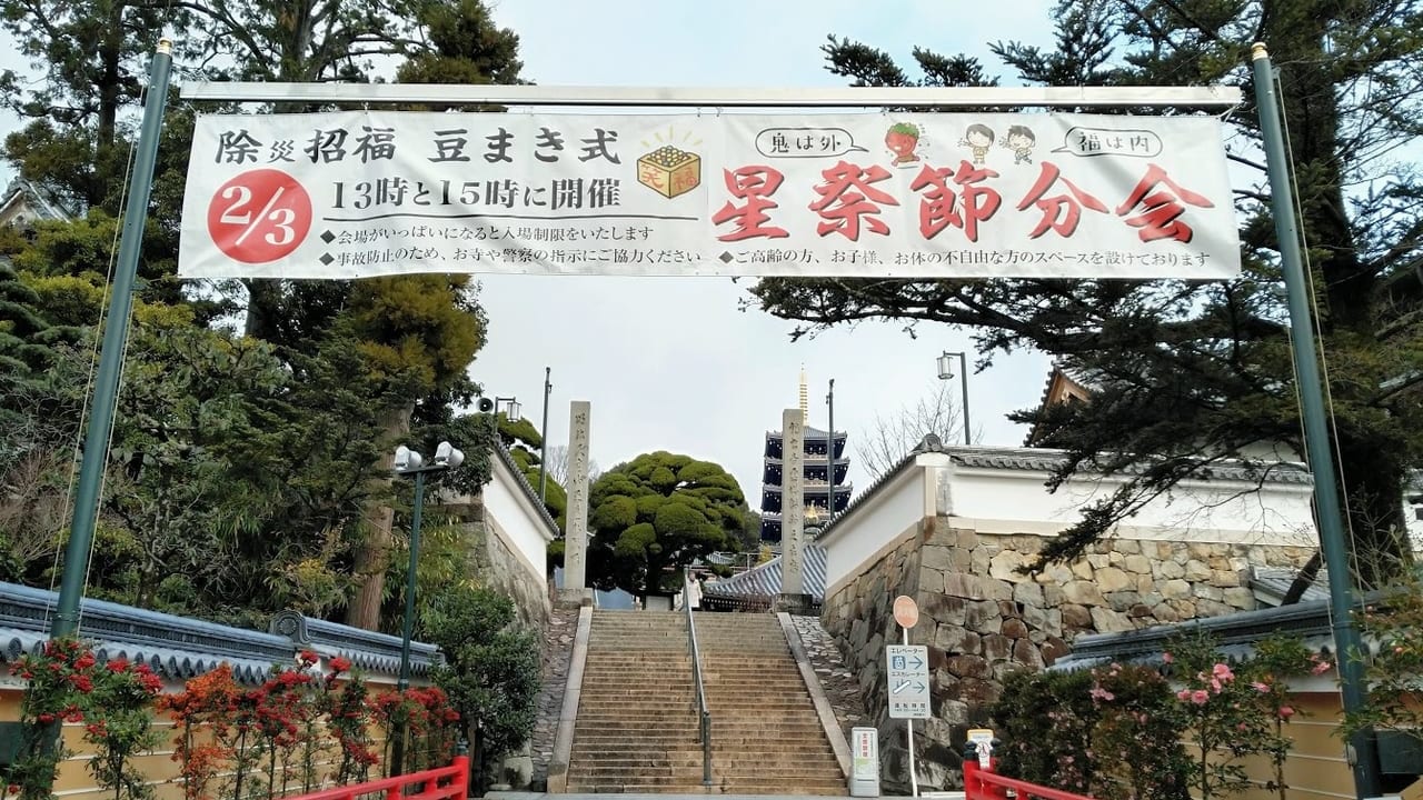 中山寺令和2年星祭節分会