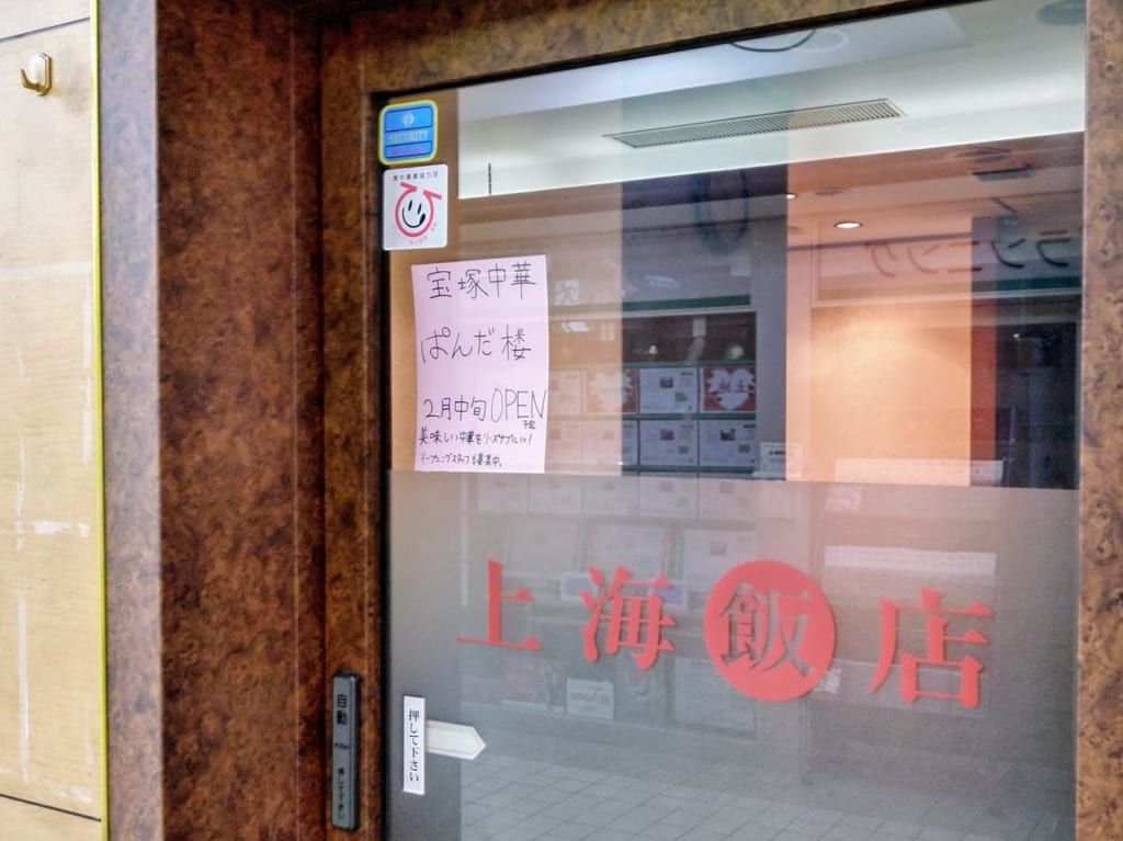 上海飯店跡にパンダ楼がオープン予定
