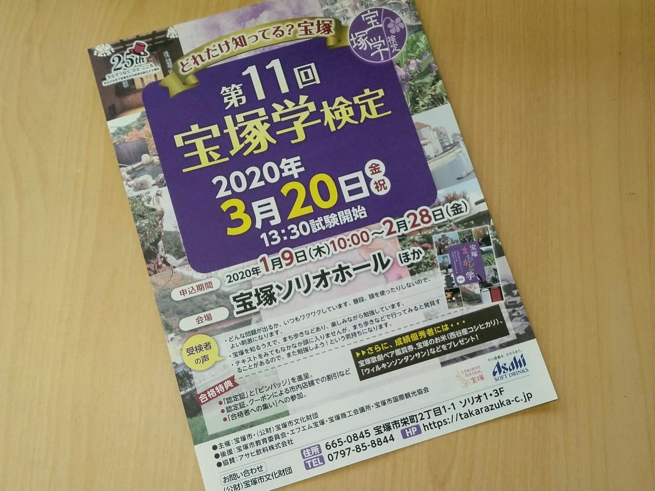 第11回宝塚学検定は2020年3月20日に行われます
