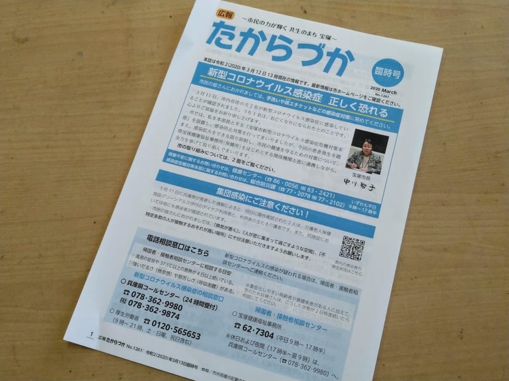 広報たからづか臨時号2020March