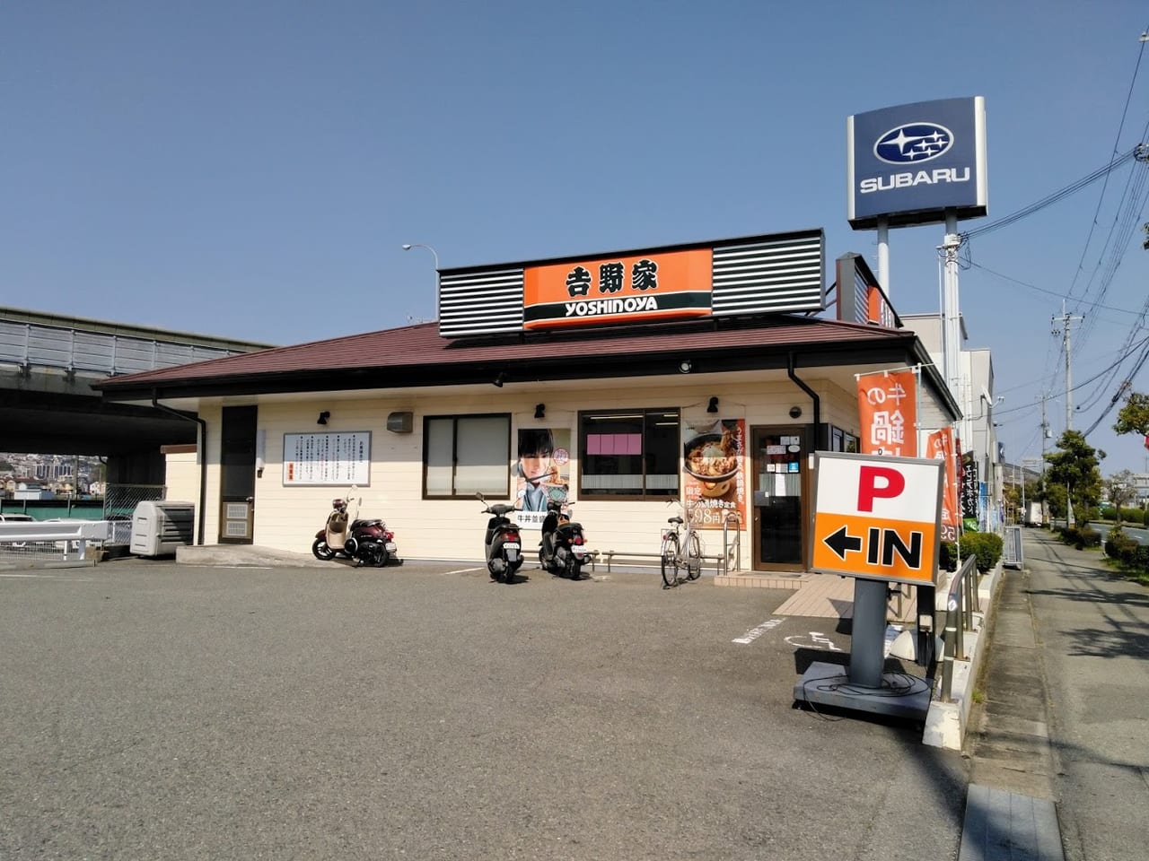 吉野家176号線宝塚店