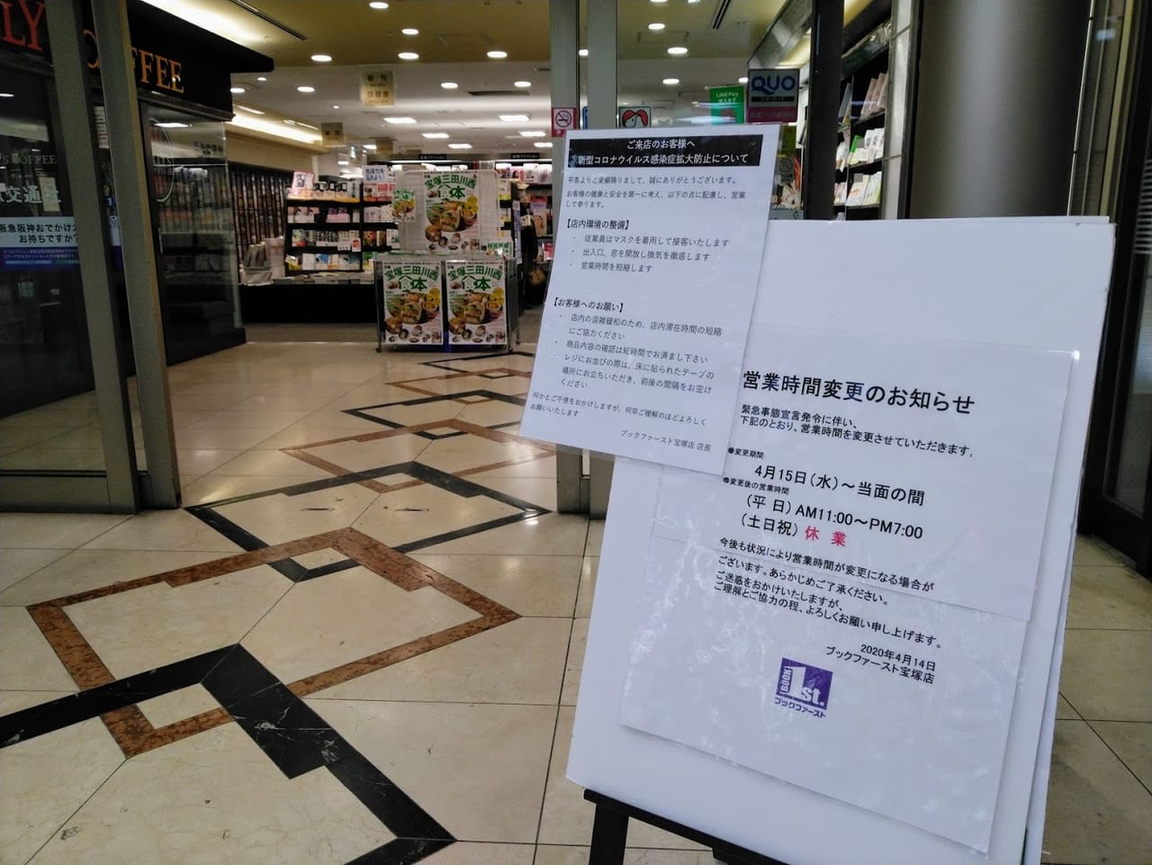 宝塚駅下のタリーズコーヒーは休業