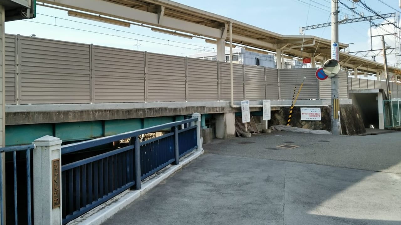 中山観音駅のブロック塀改良工事が終了しました