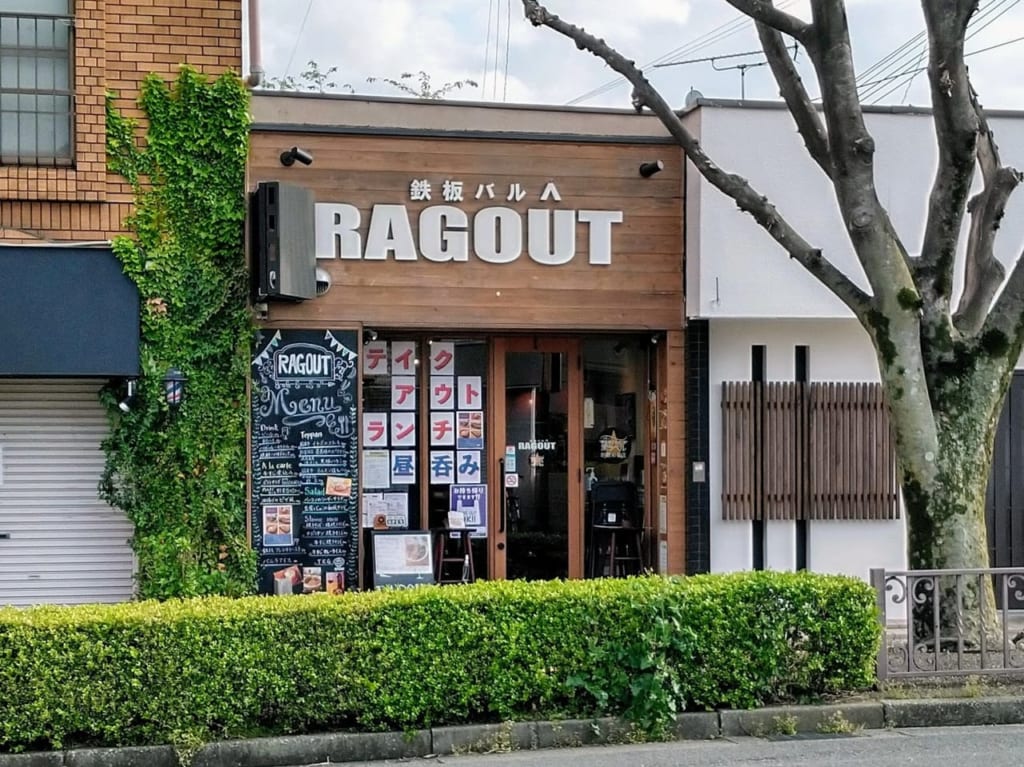 鉄板バルラグー外観