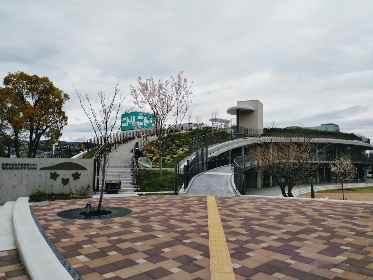 宝塚市立文化芸術センター