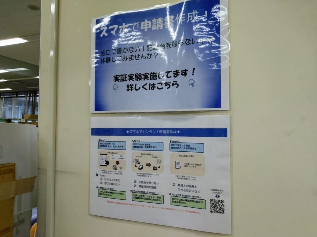 スマホで申請書作成の実証実験実施中