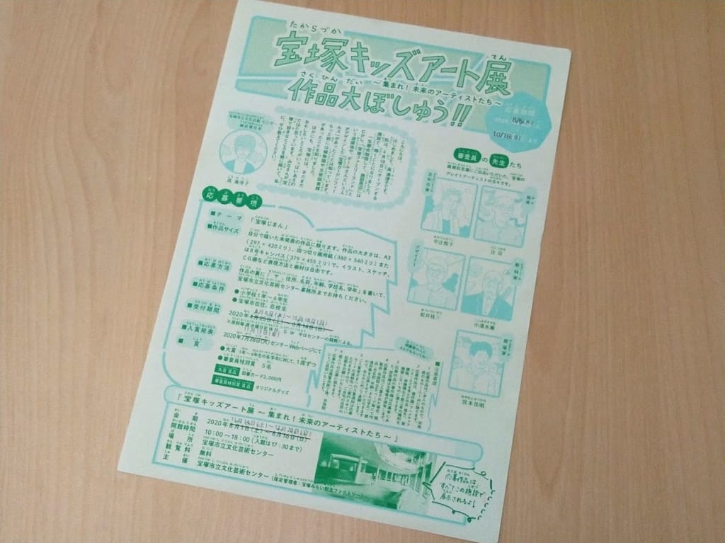 宝塚キッズアート展作品大募集