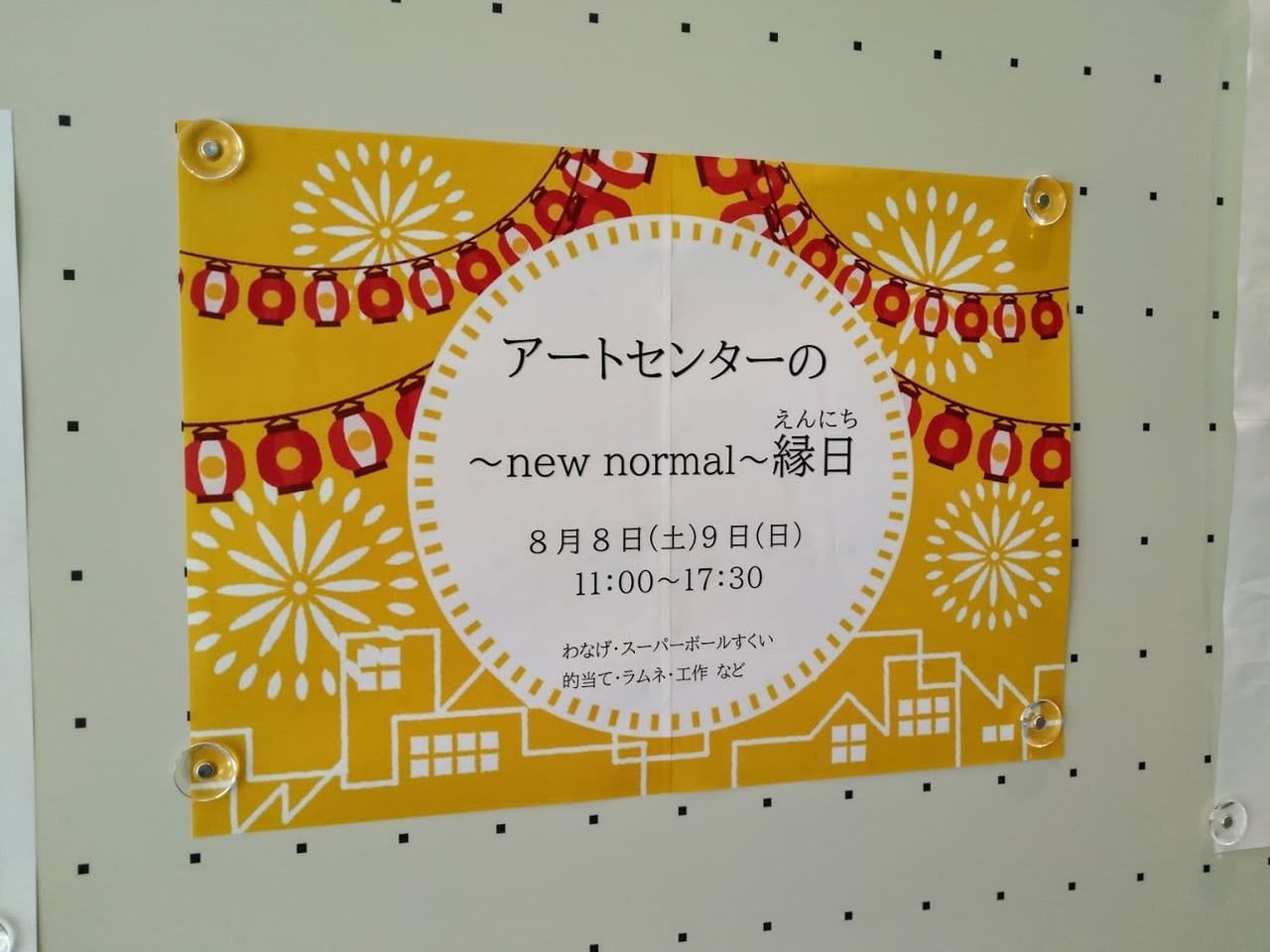 アートセンターのnewnormal縁日