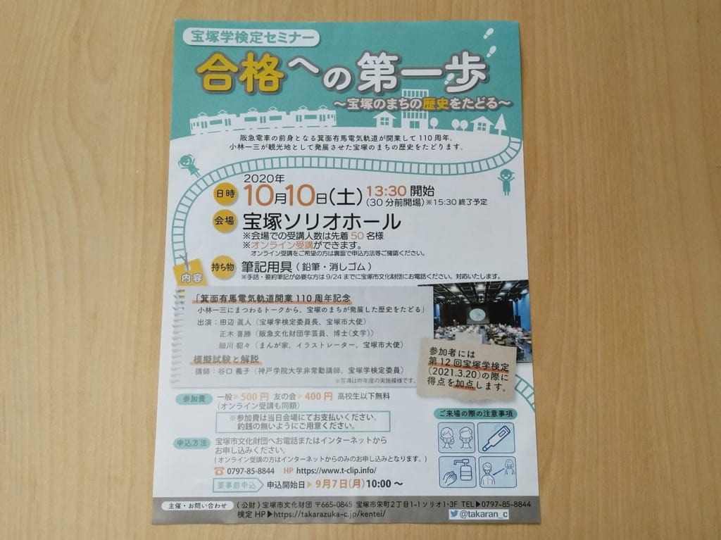 宝塚学検定セミナー「合格への第一歩」