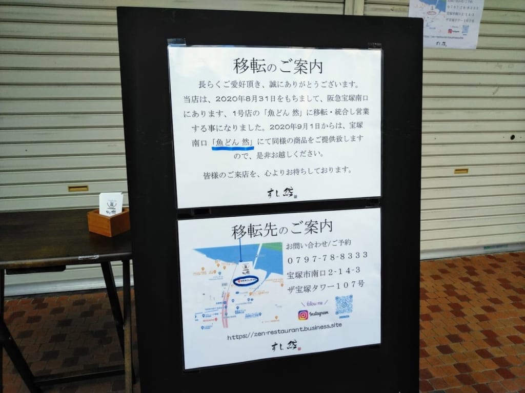 すし然移転のご案内