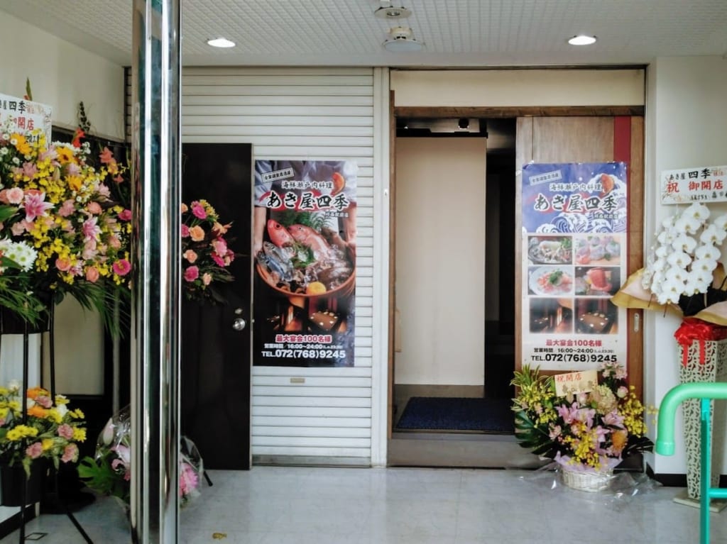 あき屋四季は徳田ビル6階にオープン