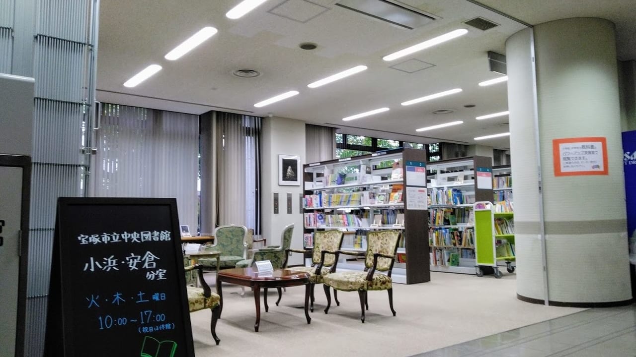 宝塚市立図書館小浜・安倉分室