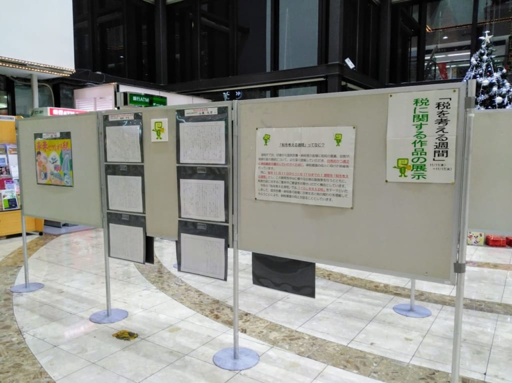 税を考える週間における税に関する展示