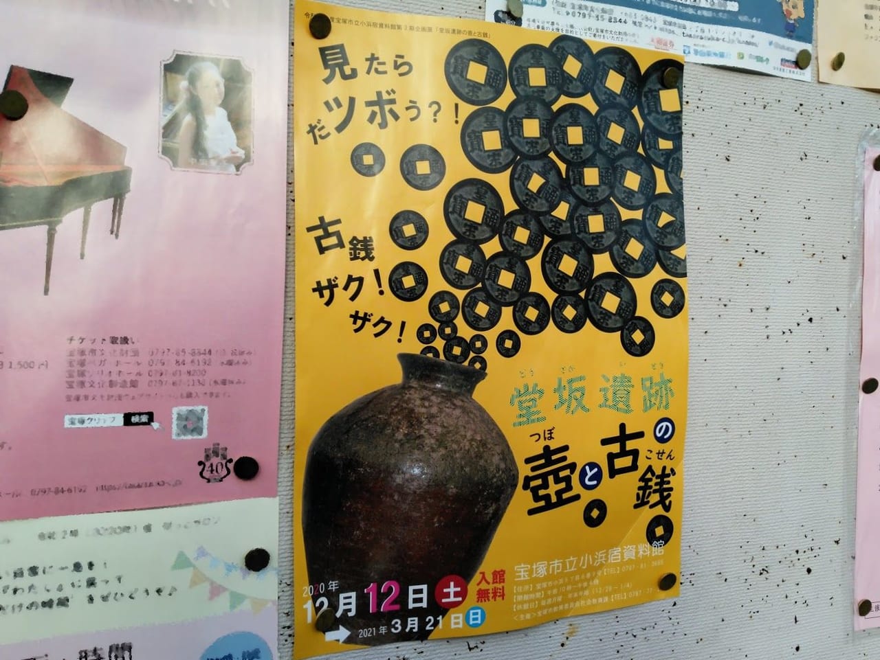 小浜宿資料館企画展「堂坂遺跡の壺と古銭」
