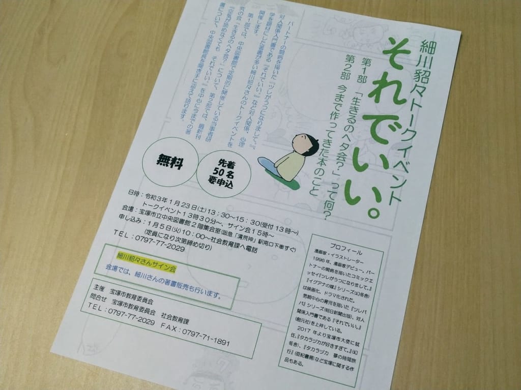 細川貂々トークイベント「それでいい。」