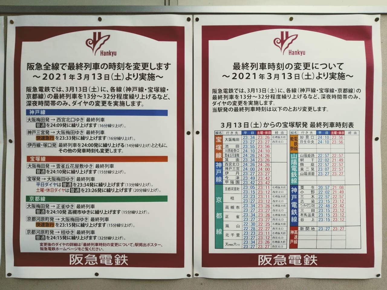 宝塚市 3月13日ダイヤ改正 新しい最終列車時刻表が阪急電鉄各駅に貼り出されています 号外net 宝塚市 川西市