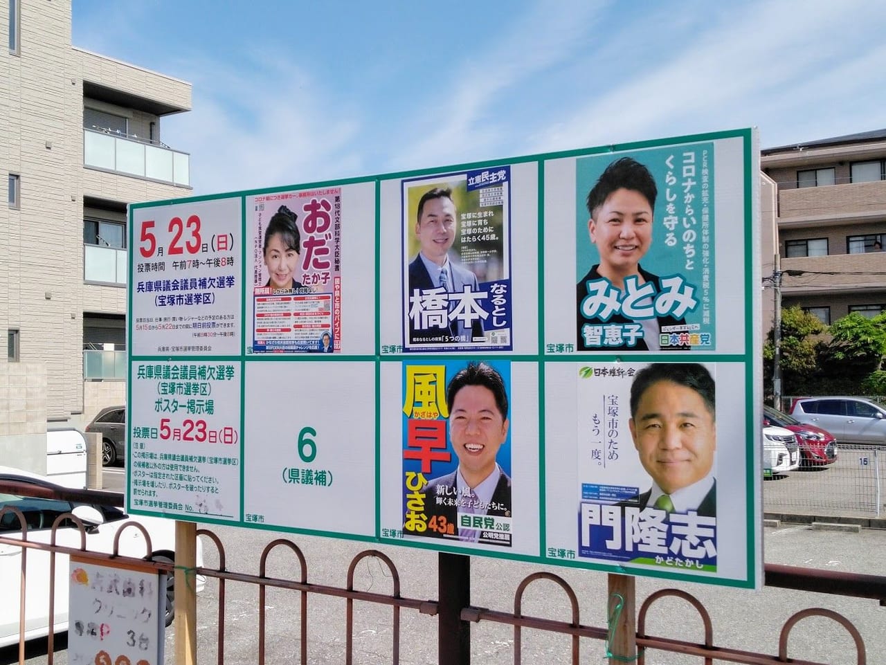 兵庫県会議員宝塚市選挙区補欠選挙