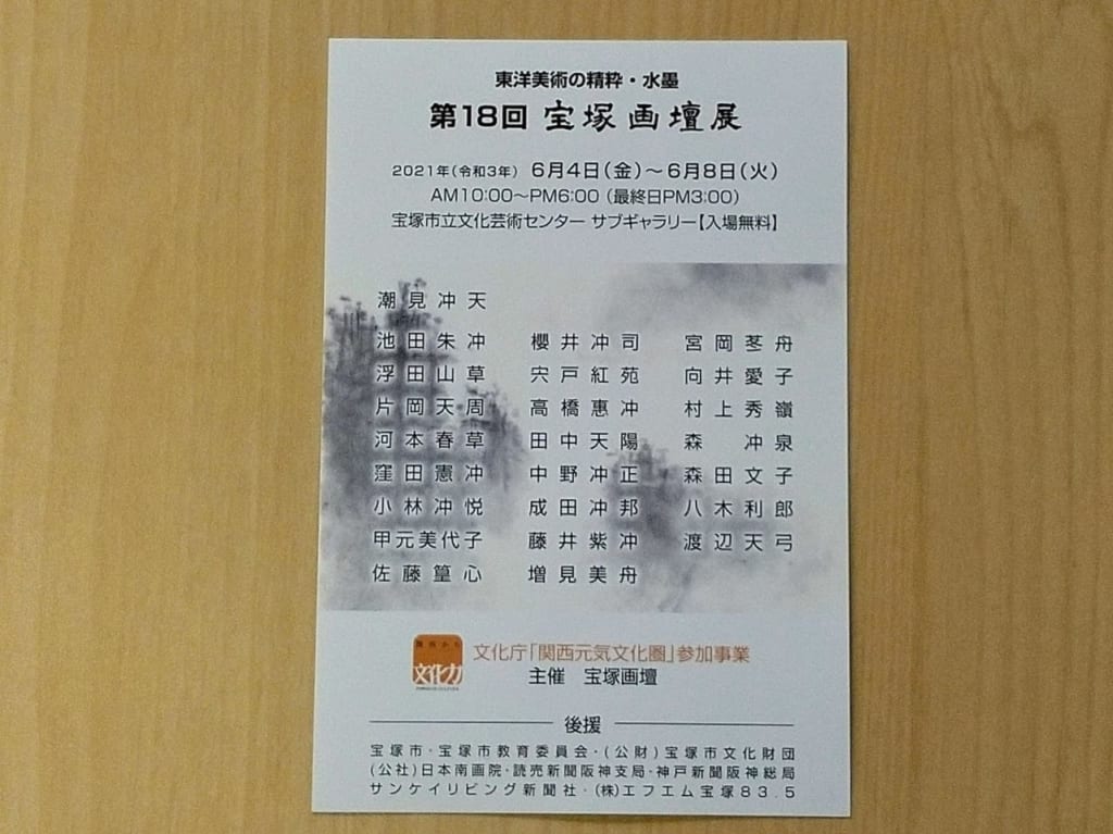 第18回宝塚画壇展は宝塚市立文化芸術センターにて開催