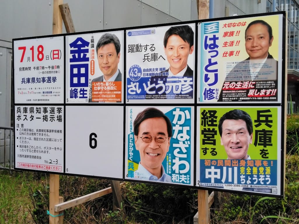 兵庫県知事選挙20210718