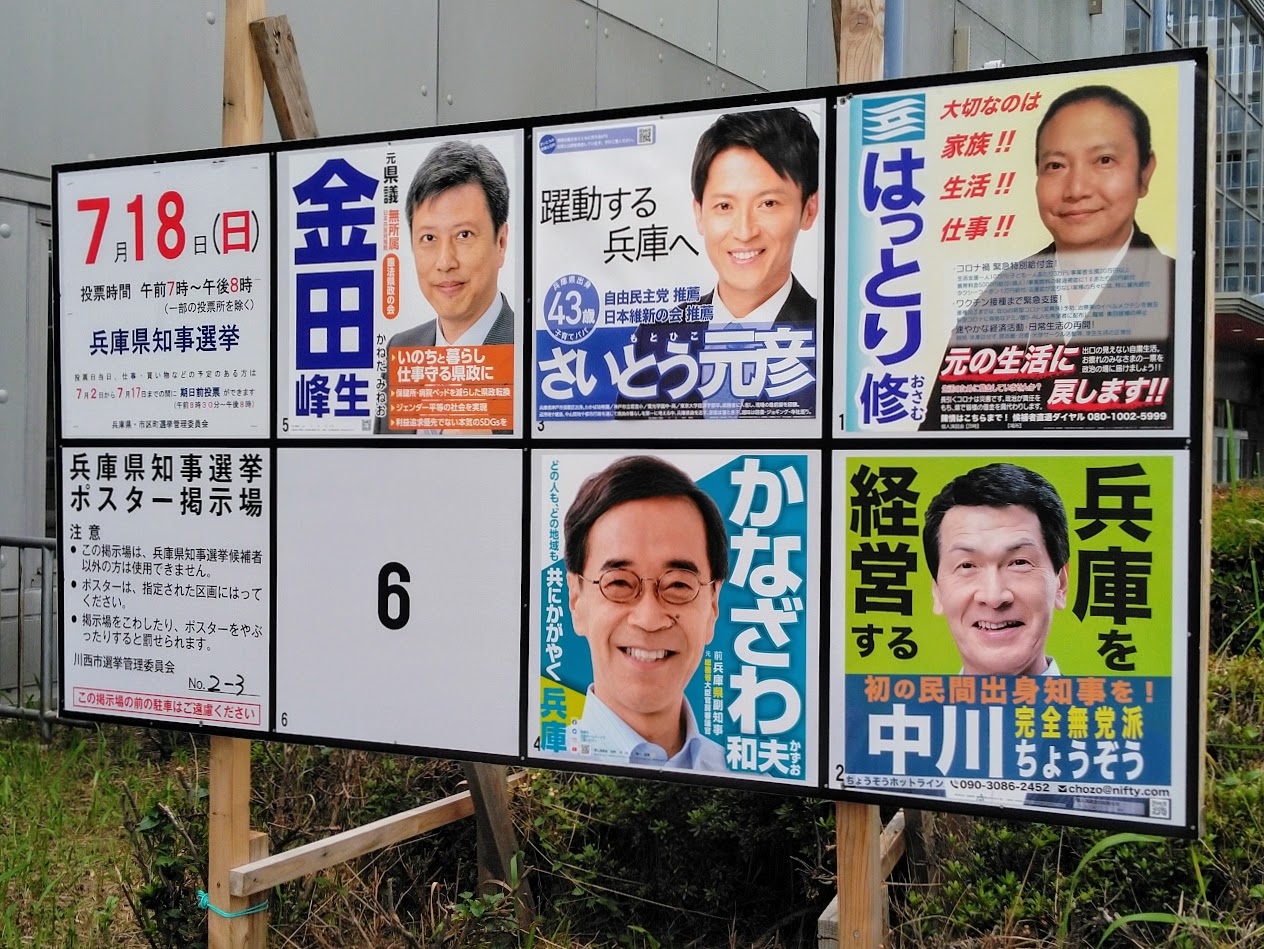 宝塚市 川西市 兵庫県知事選挙が終わりました 結果と投票率まとめ 号外net 宝塚市 川西市