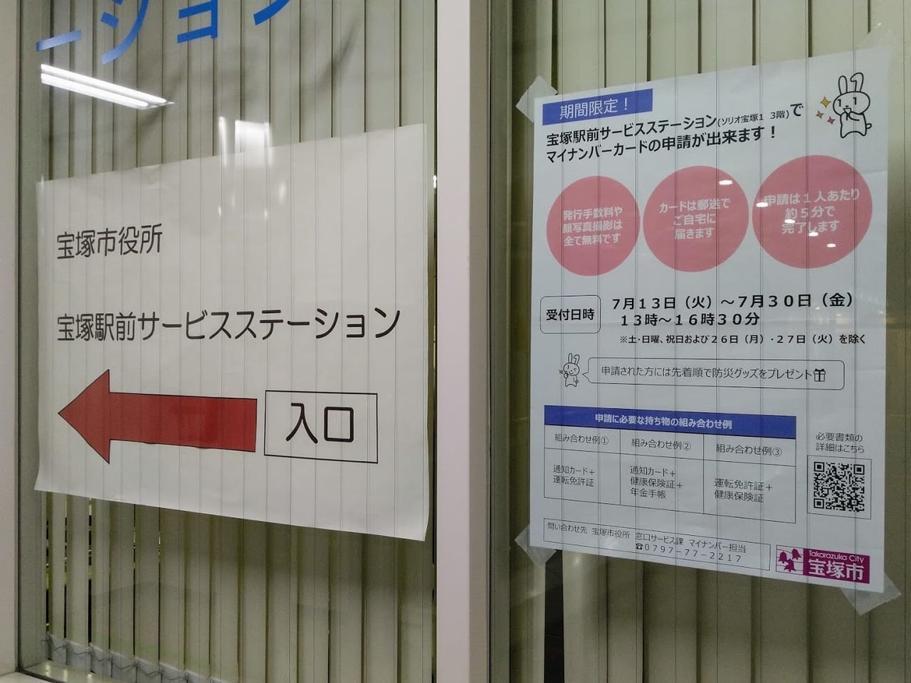 宝塚駅前サービスステーション
