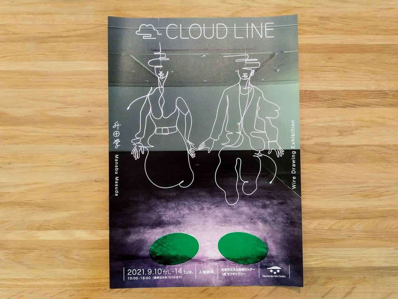 升田学展覧会「CLOUD LINE」