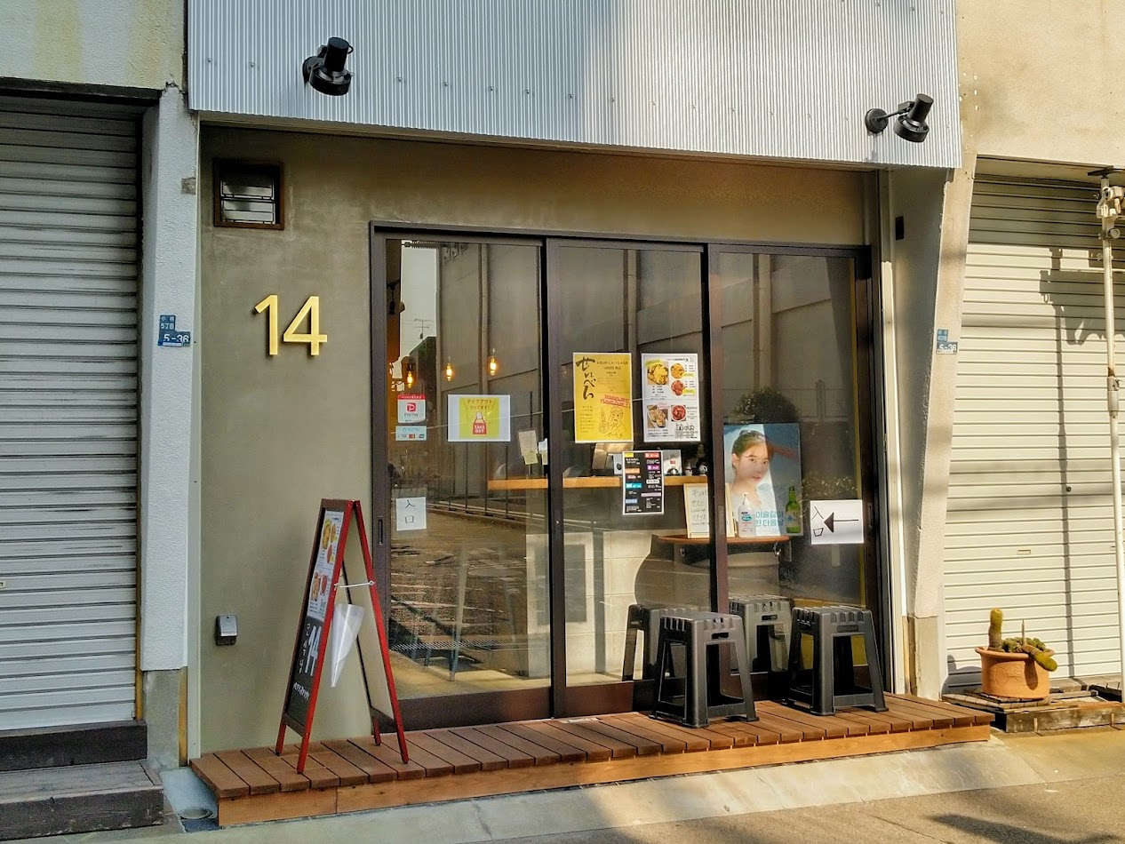 韓国チキン専門店14(シプサ)