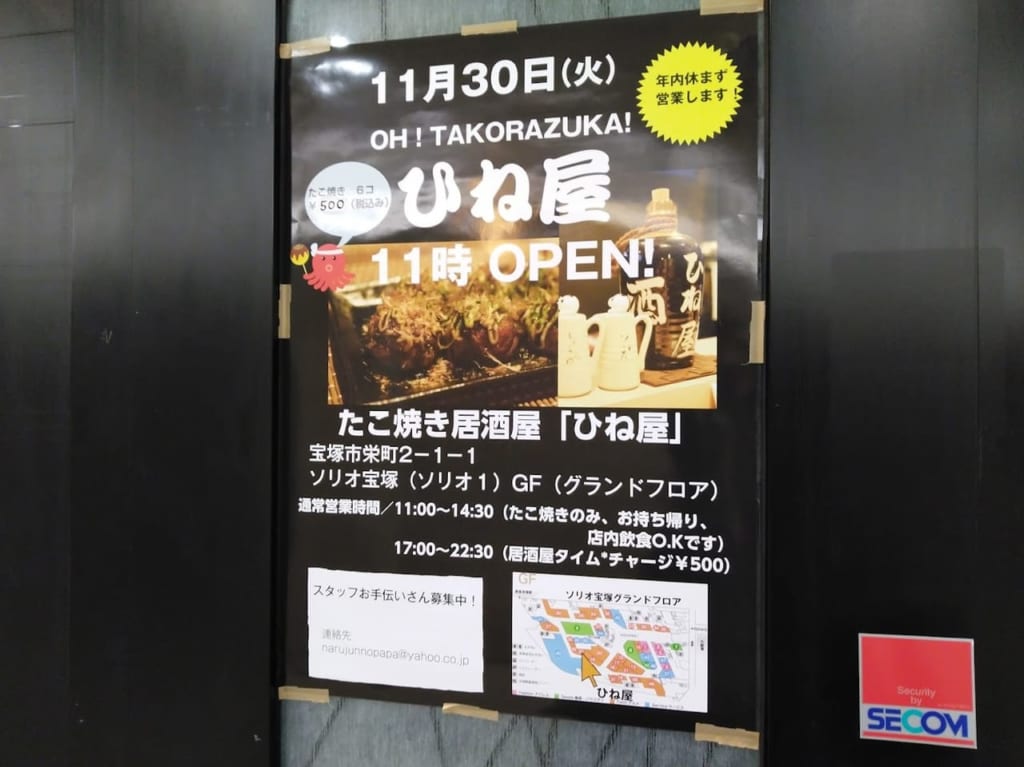 たこ焼き居酒屋「ひね屋」がソリオにオープン